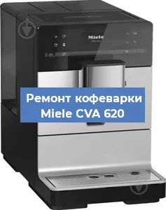 Чистка кофемашины Miele CVA 620 от накипи в Челябинске
